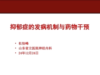 抑郁症的发病机制与干预策略