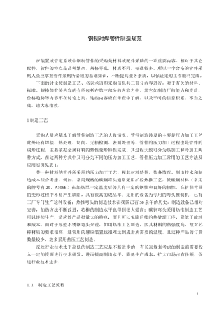 对焊管件制造规范