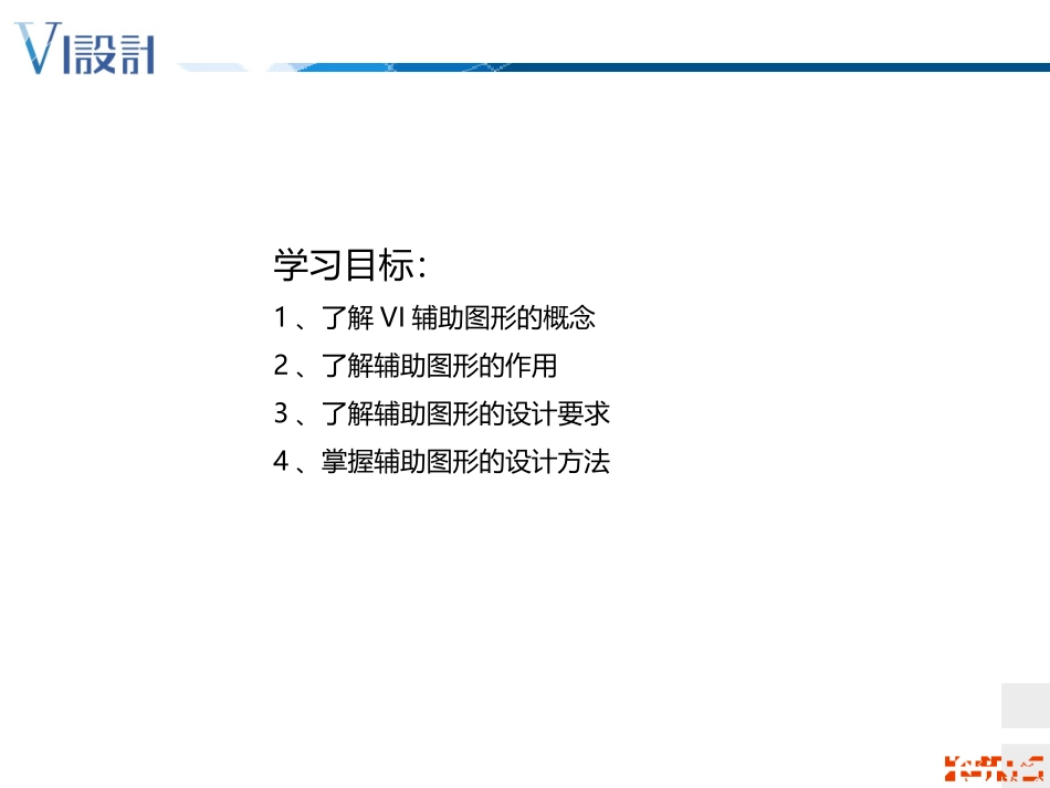 设计篇7-辅助图形与吉祥物设计_第2页