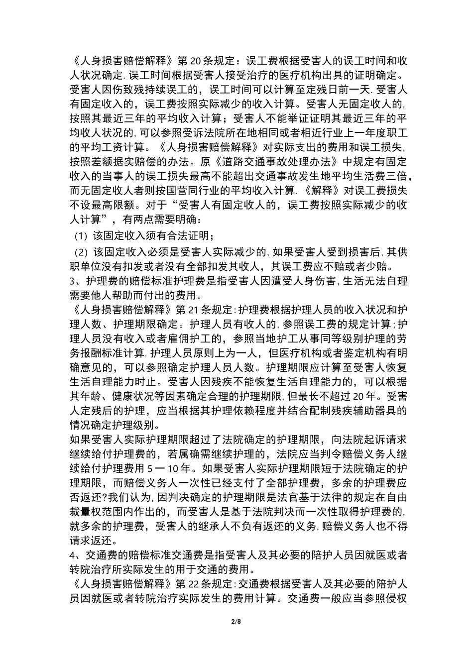 交通事故赔偿计算明细_第2页