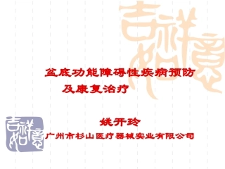 盆底功能康复技术-姚