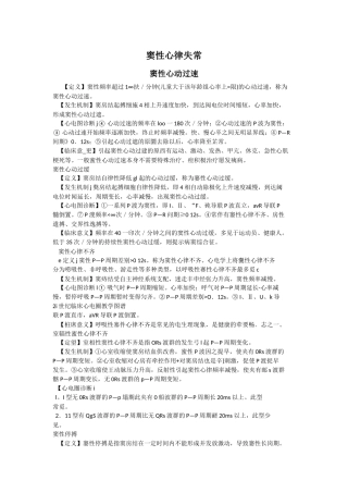 窦性心律失常