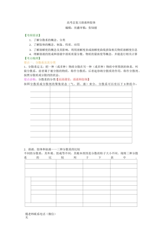 知识讲解_溶液与胶体(提高)