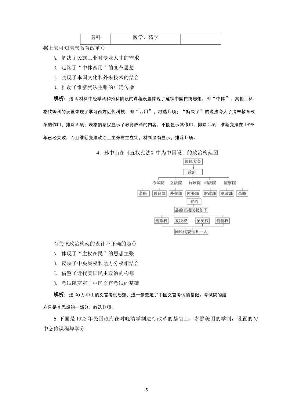 第7课 近代以来中国的官员选拔与管理_第2页