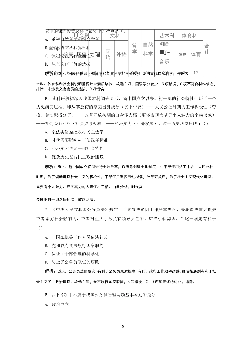 第7课 近代以来中国的官员选拔与管理_第3页
