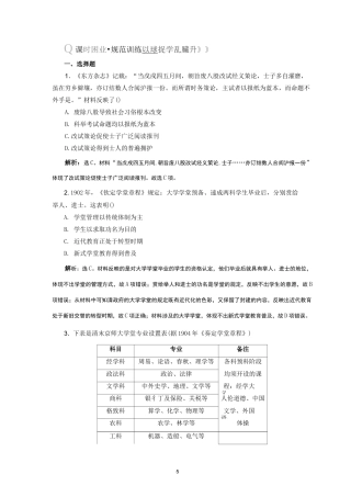 第7课 近代以来中国的官员选拔与管理