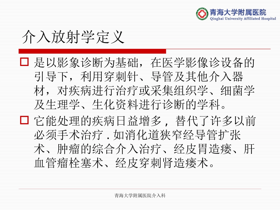 介入技术在患者肠内营养支持中的价值_第3页