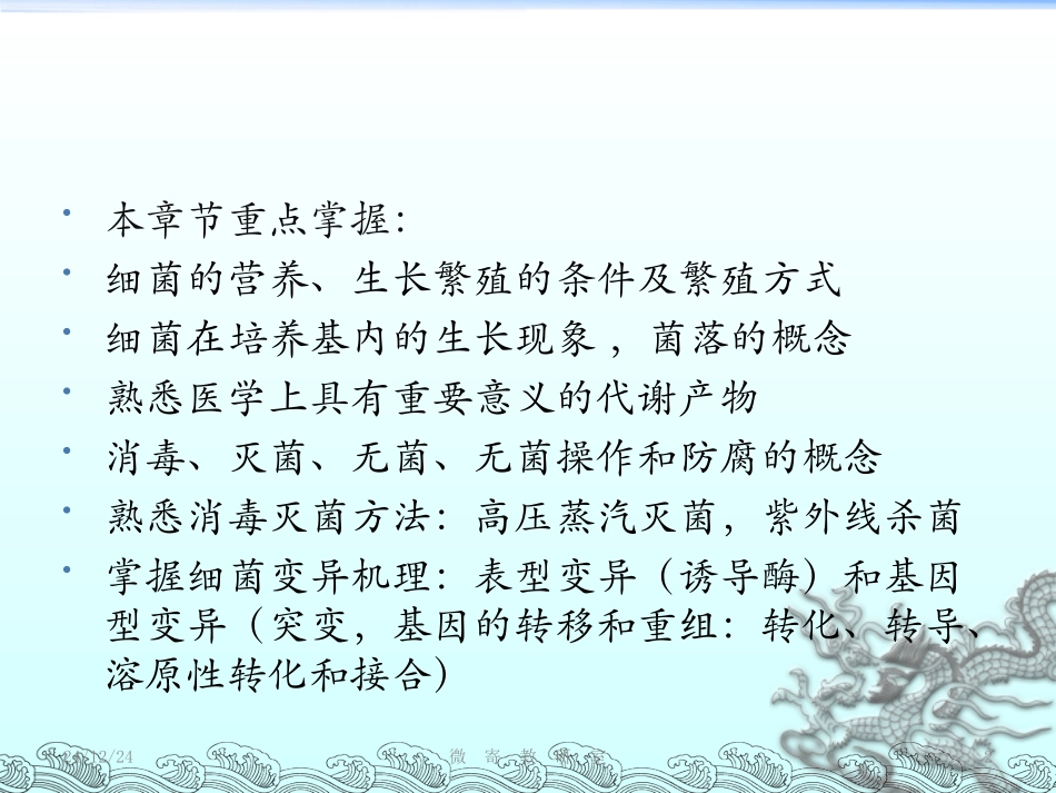 细菌的生理、消毒与灭菌、遗传与变异_第2页