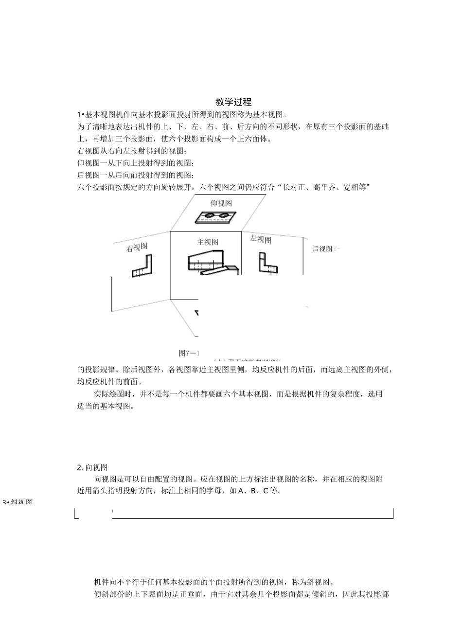 机件常用的表达方法_第2页