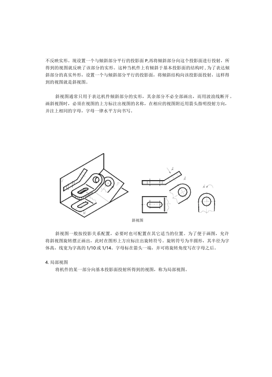 机件常用的表达方法_第3页