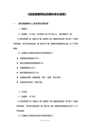 店铺标准化流程