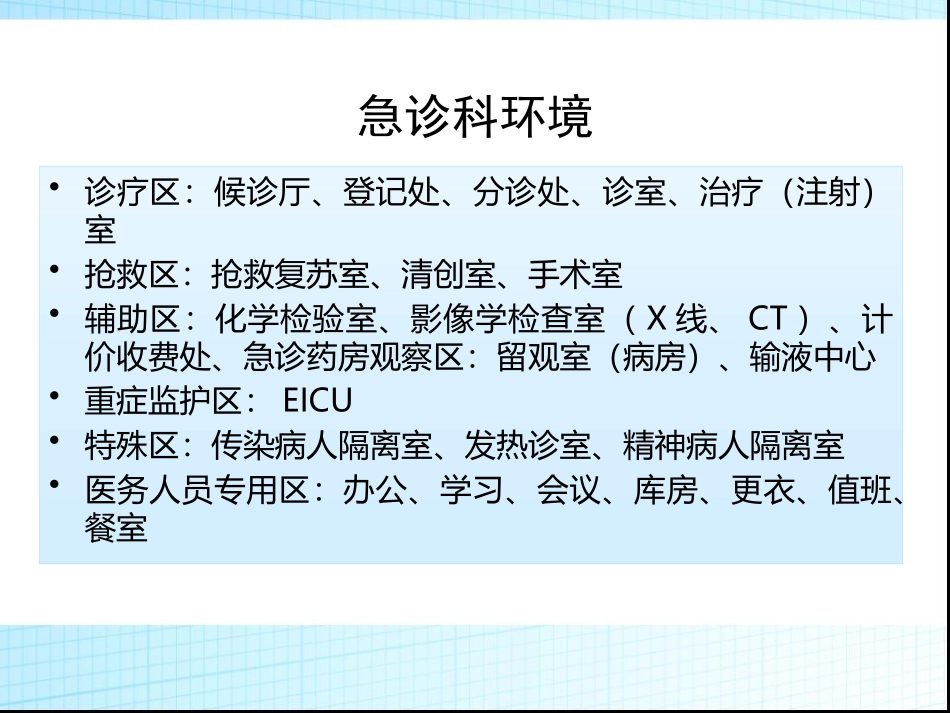 急诊轮转出科小结_第3页