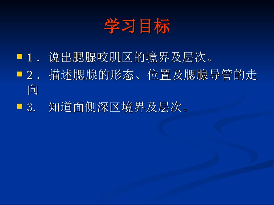 面_部_局_解_第2页