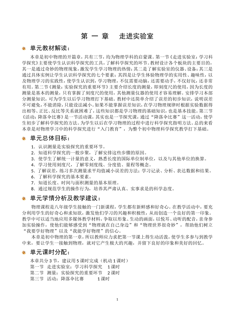 第一章  走进实验室_第1页