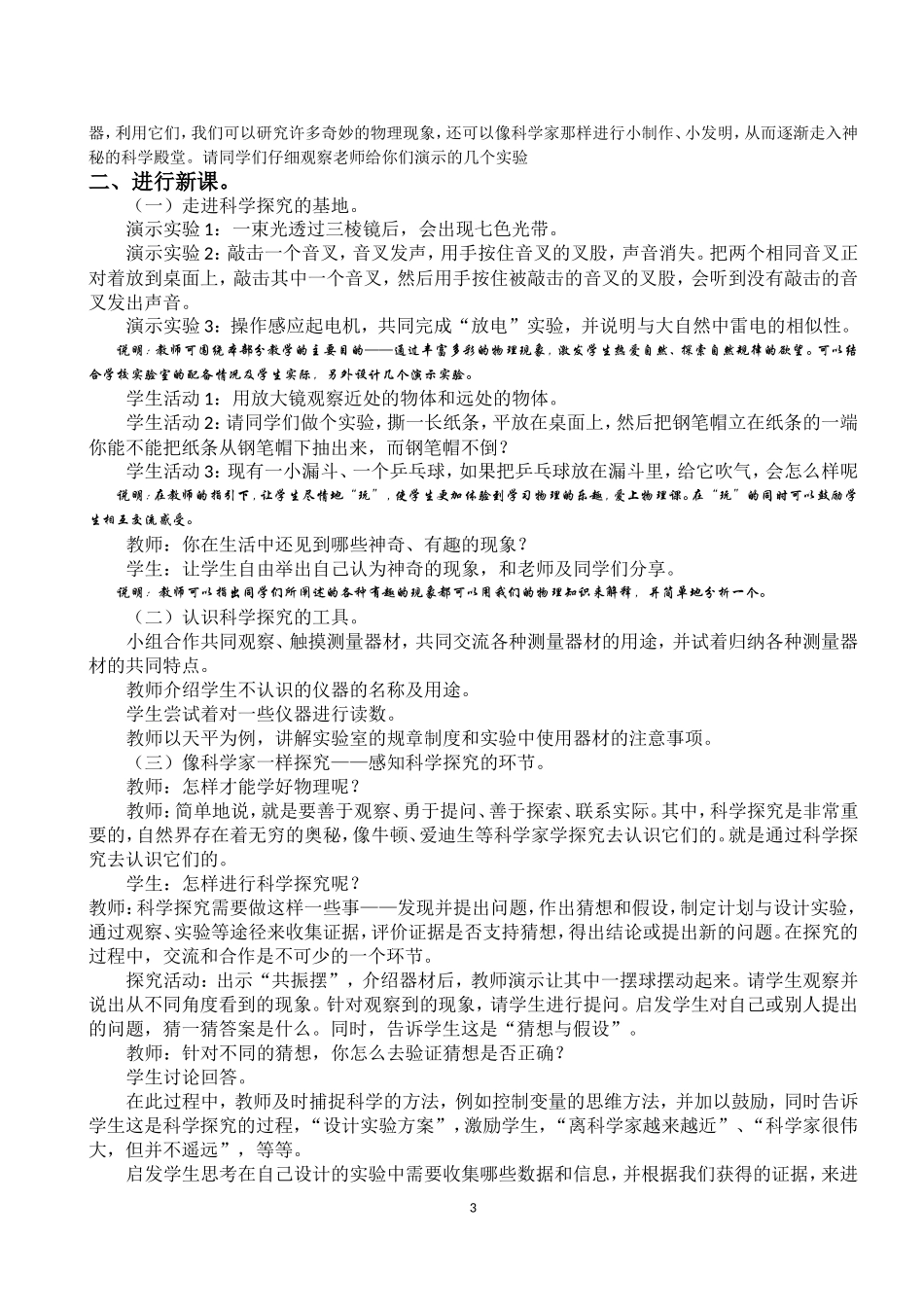 第一章  走进实验室_第3页