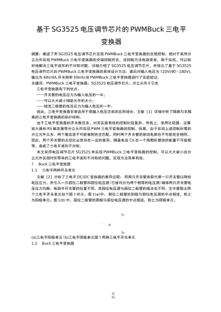 sg3525示范电路及详解