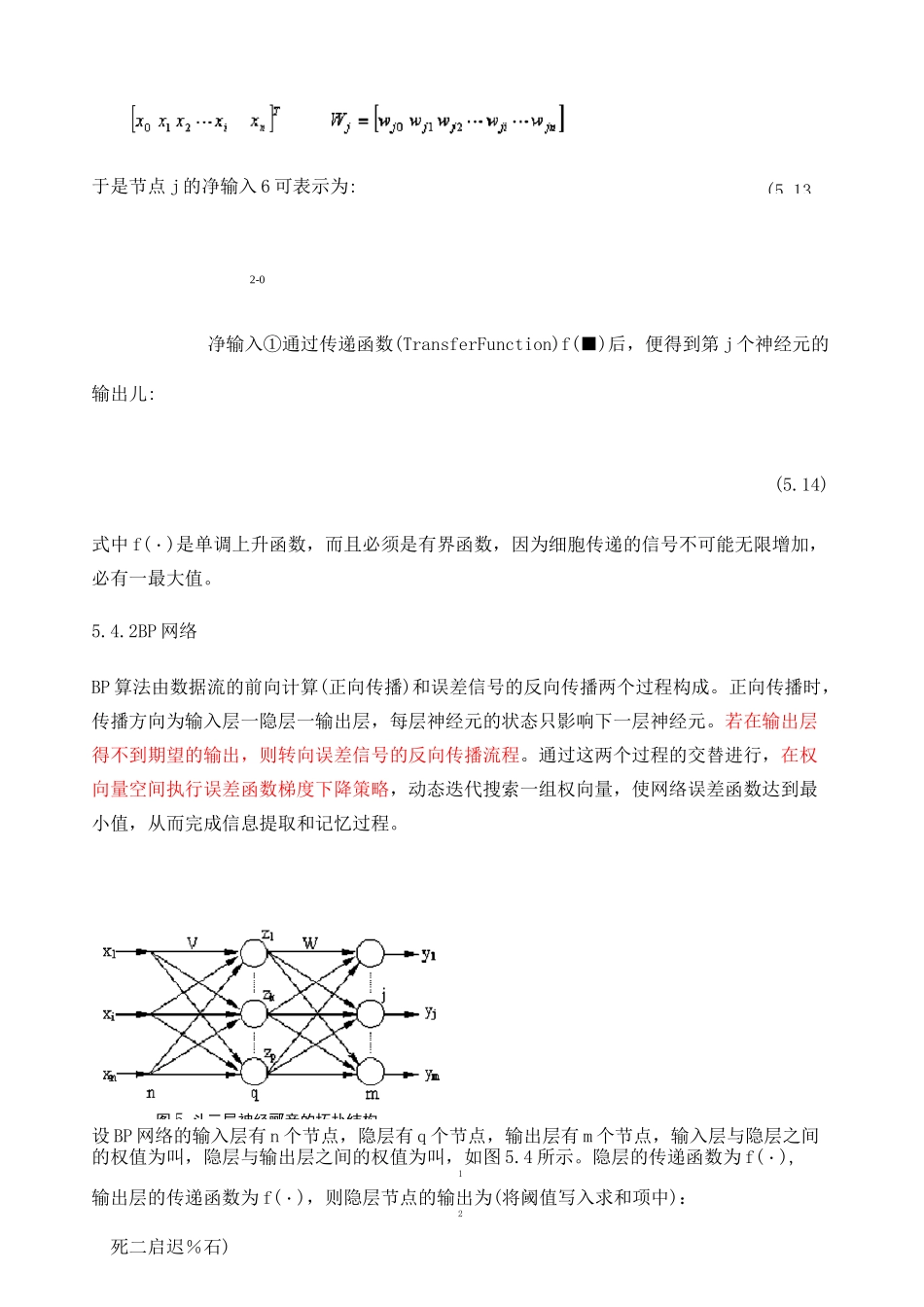 BP神经网络的基本原理_一看就懂_第3页