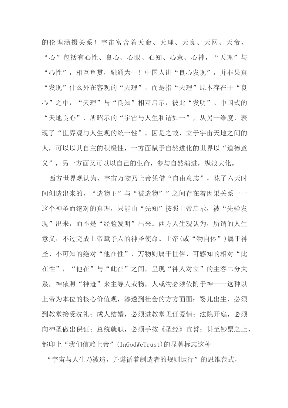 东西方文化差异_第2页