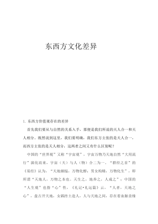 东西方文化差异