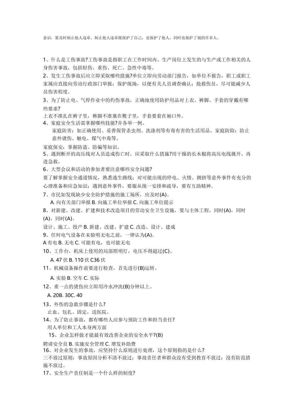 (安全生产)安全生产小常识_第2页