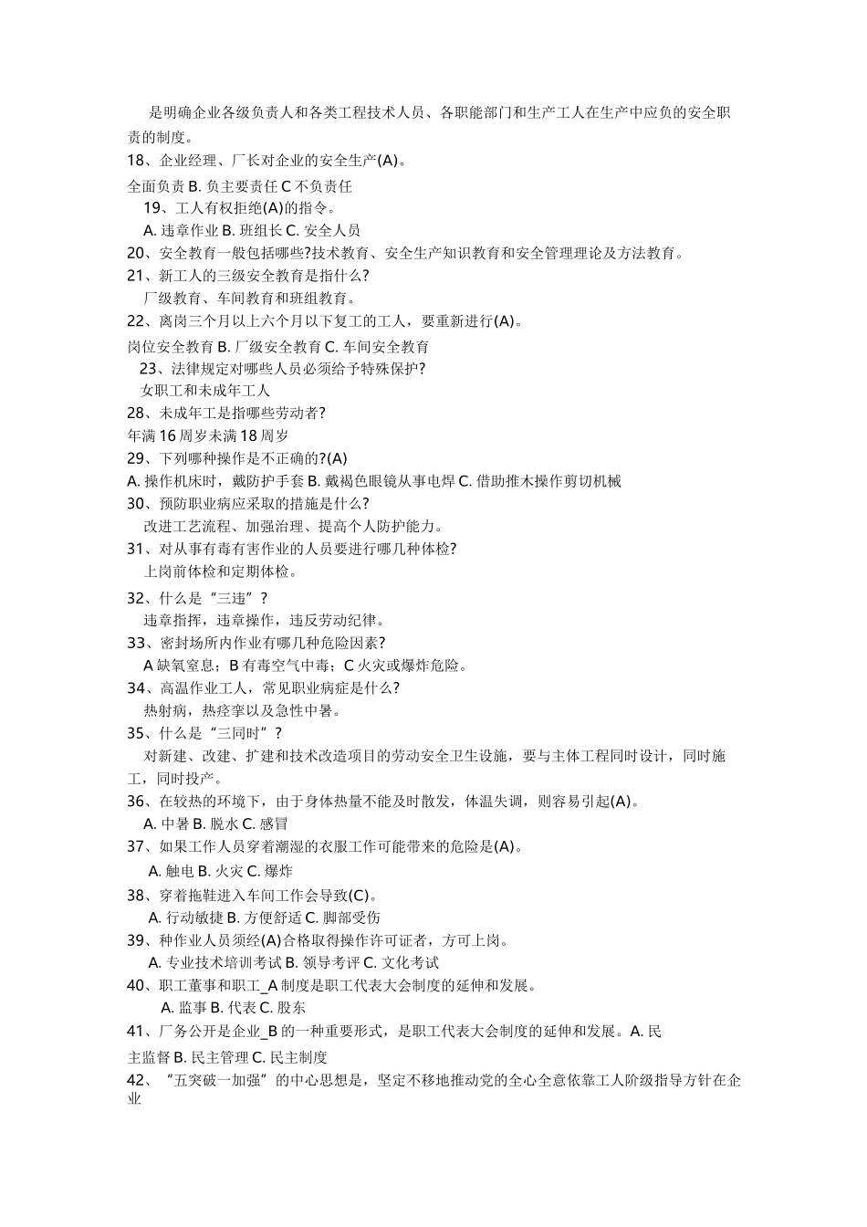 (安全生产)安全生产小常识_第3页