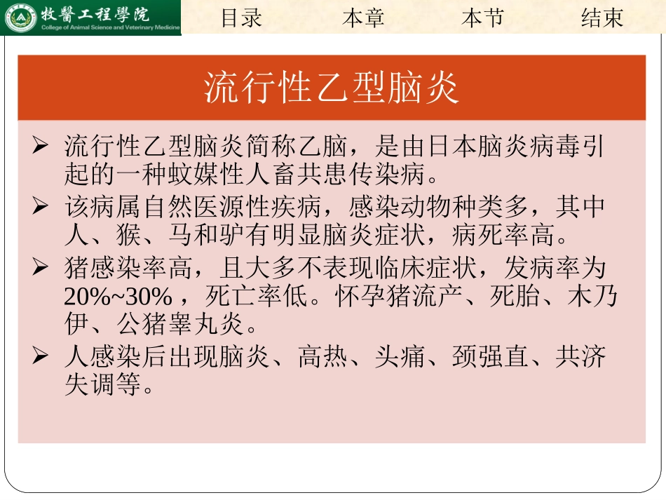 日本乙型脑炎_第3页