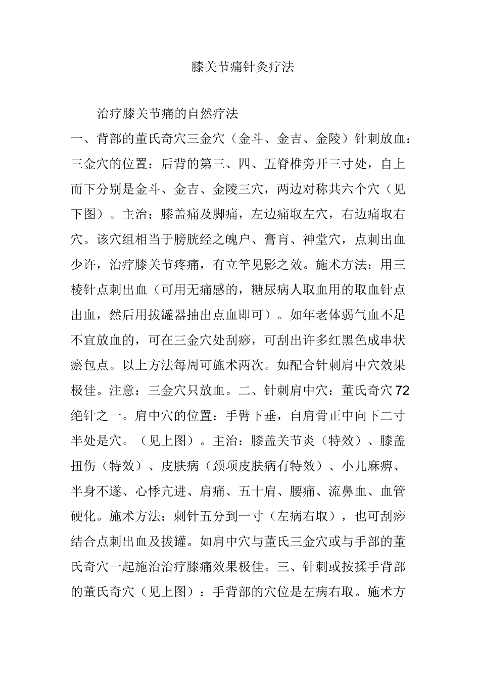 膝关节痛针灸疗法_第1页