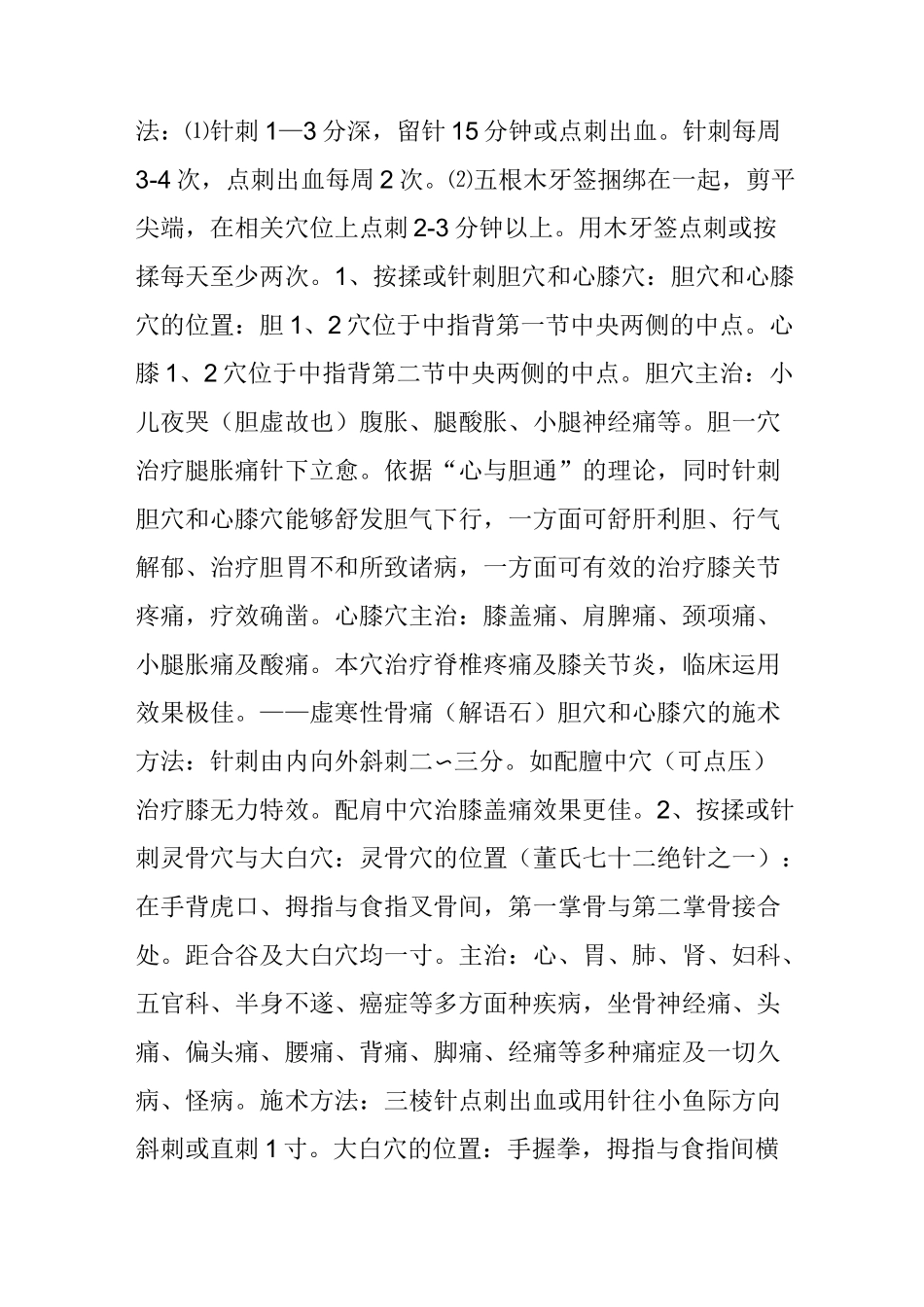 膝关节痛针灸疗法_第2页