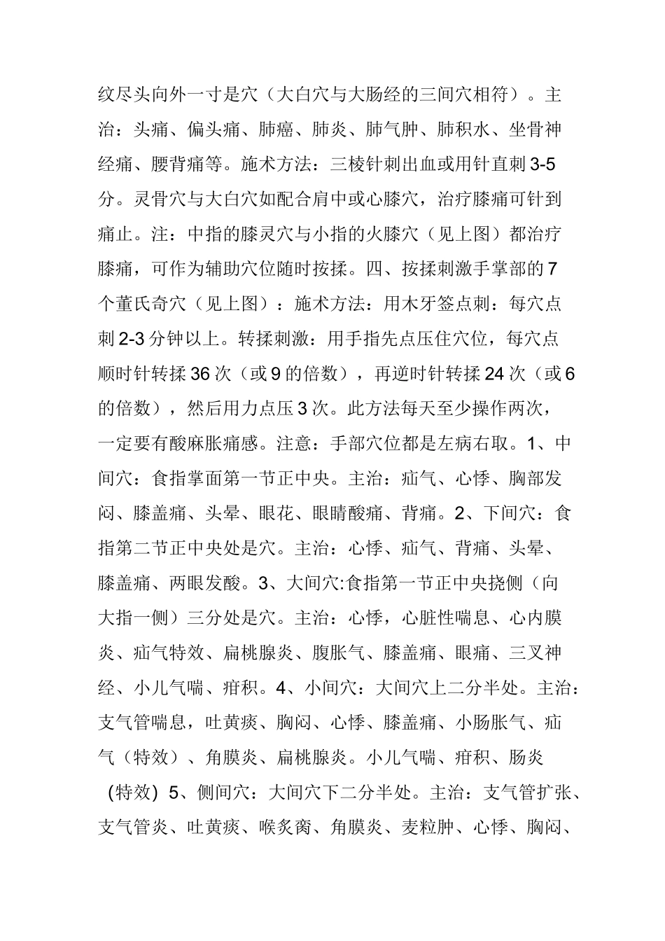 膝关节痛针灸疗法_第3页