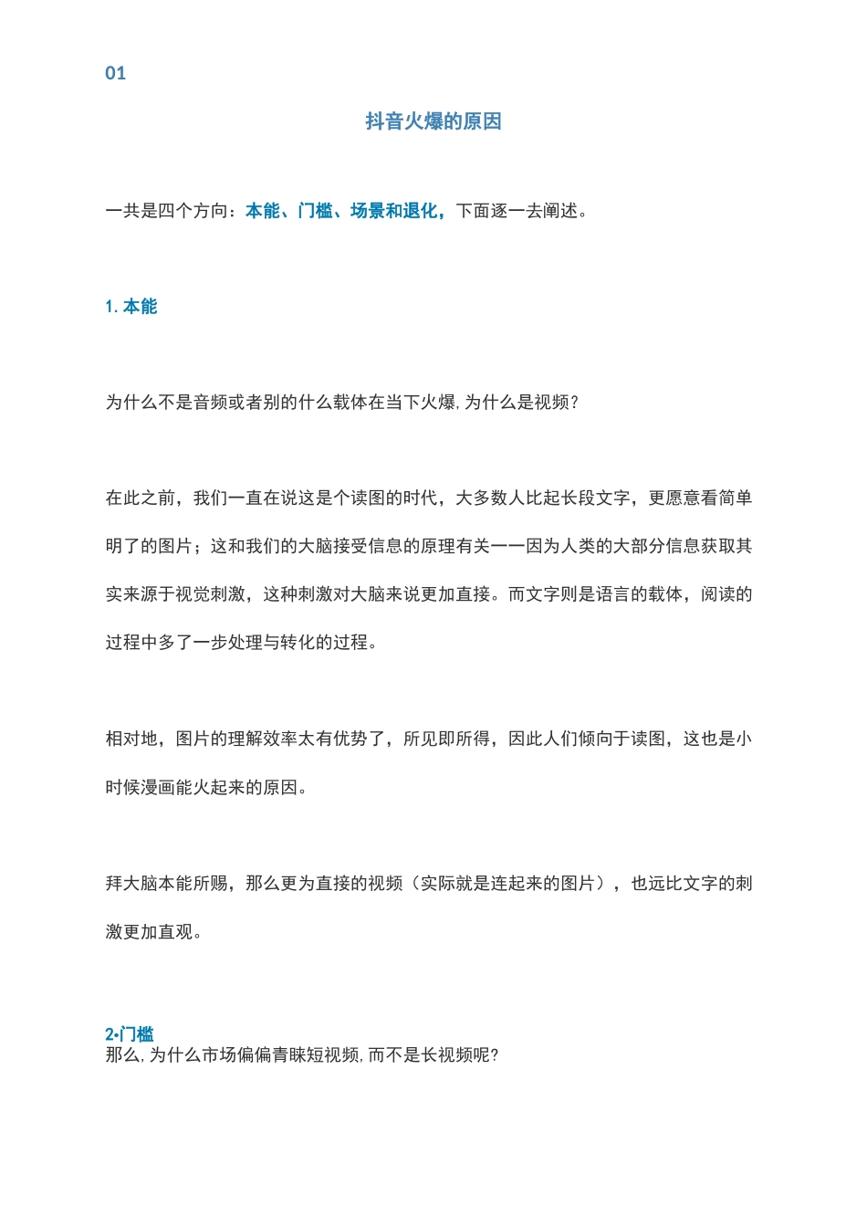 抖音将面临的最大危机,是什么？_第2页