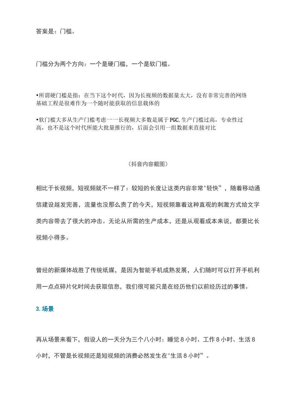 抖音将面临的最大危机,是什么？_第3页