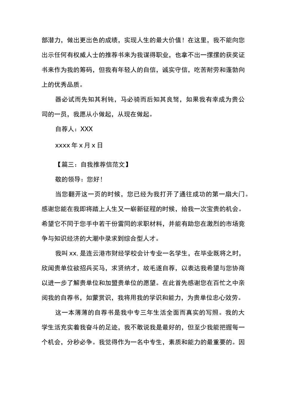 自我推荐书范文_第3页
