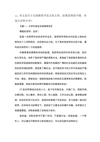 自我推荐书范文