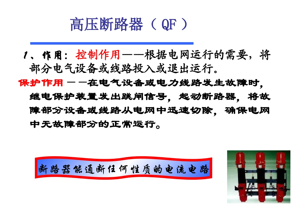 高压断路器(QF)_第2页