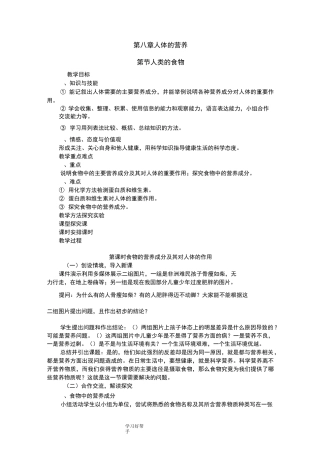 食物的消化和营养物质的吸收教学设计