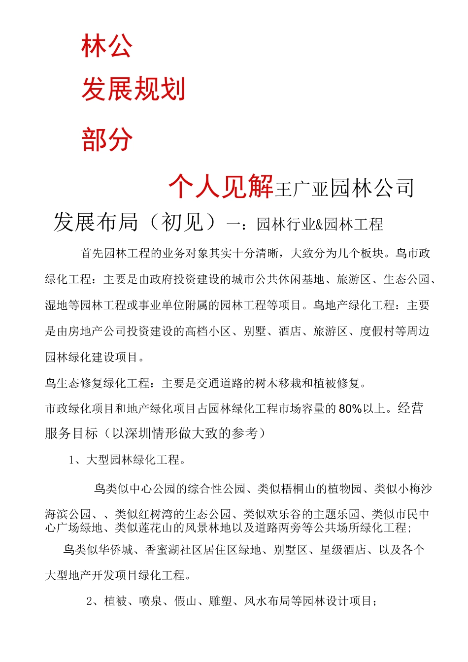 园林公司规划方案_第1页