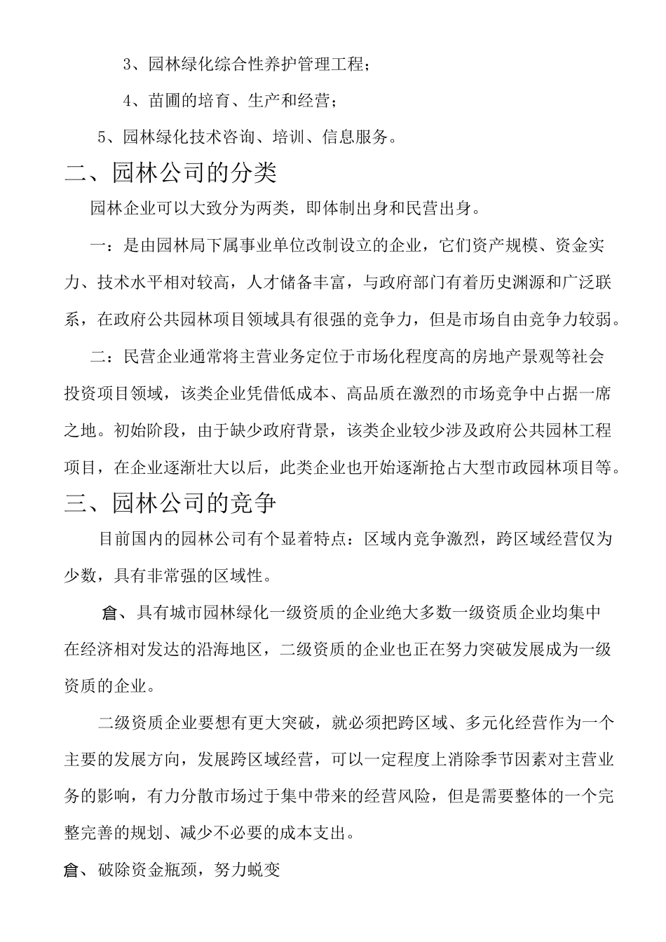 园林公司规划方案_第2页