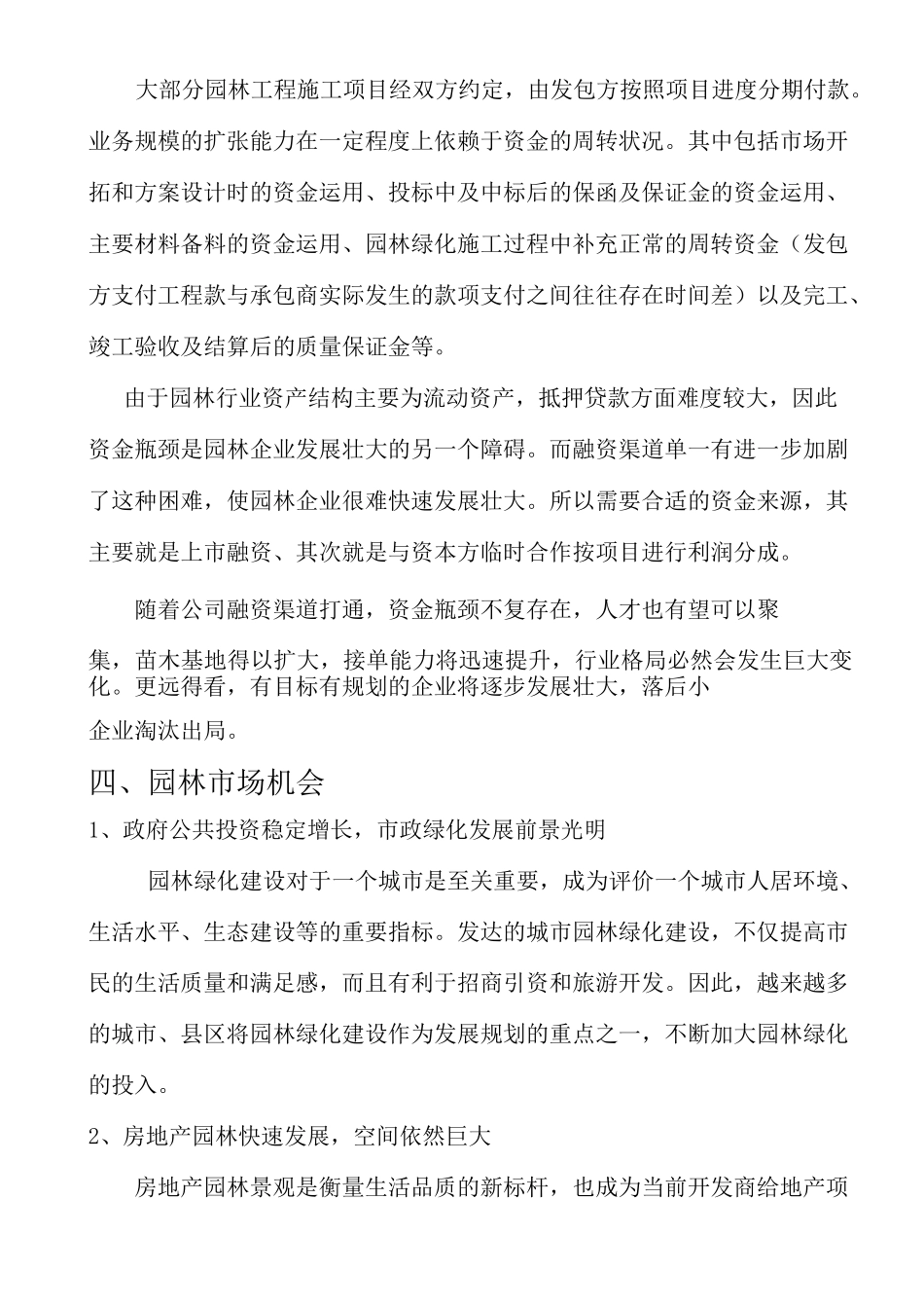 园林公司规划方案_第3页