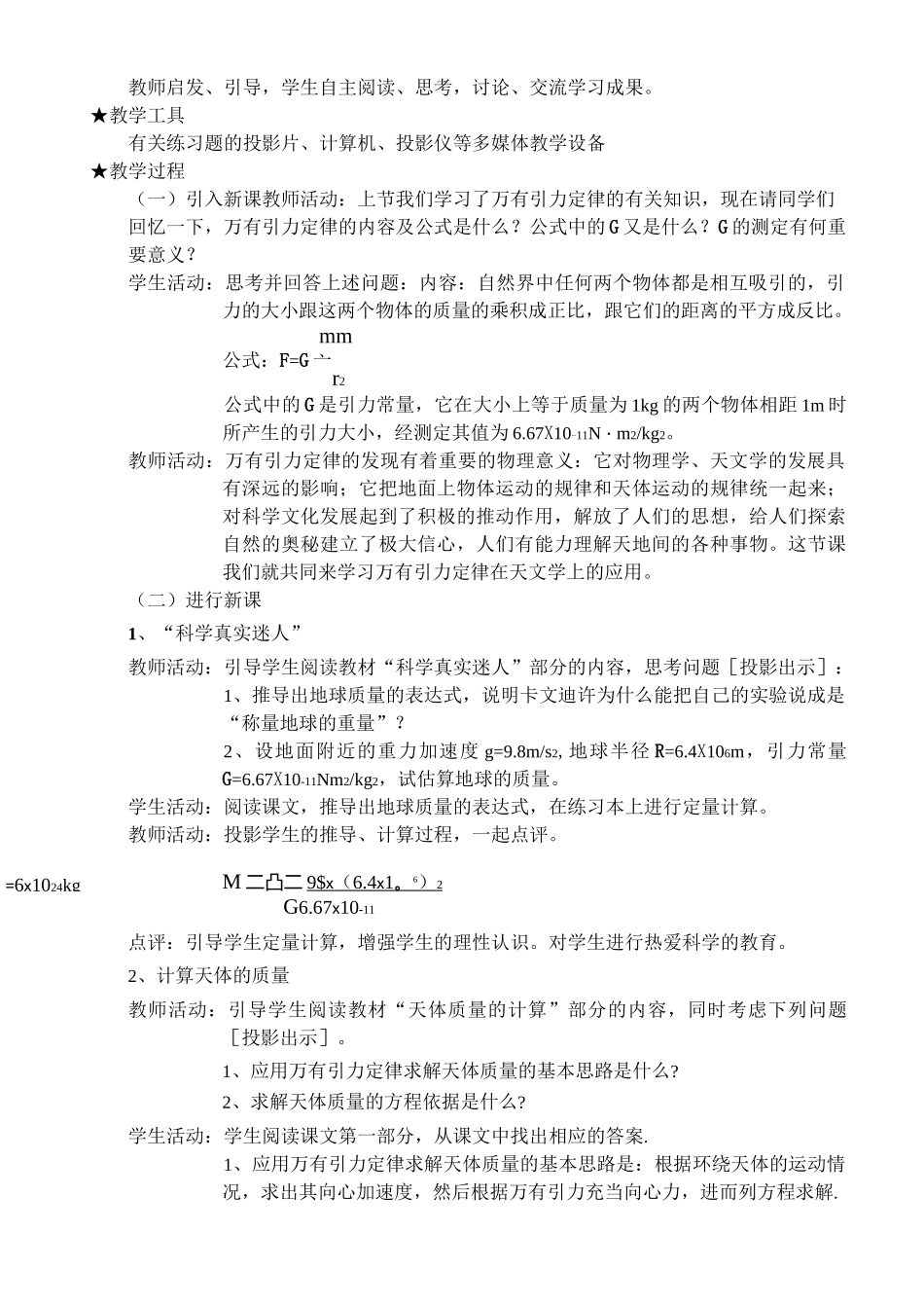 万有引力理论成就优秀教案_第2页