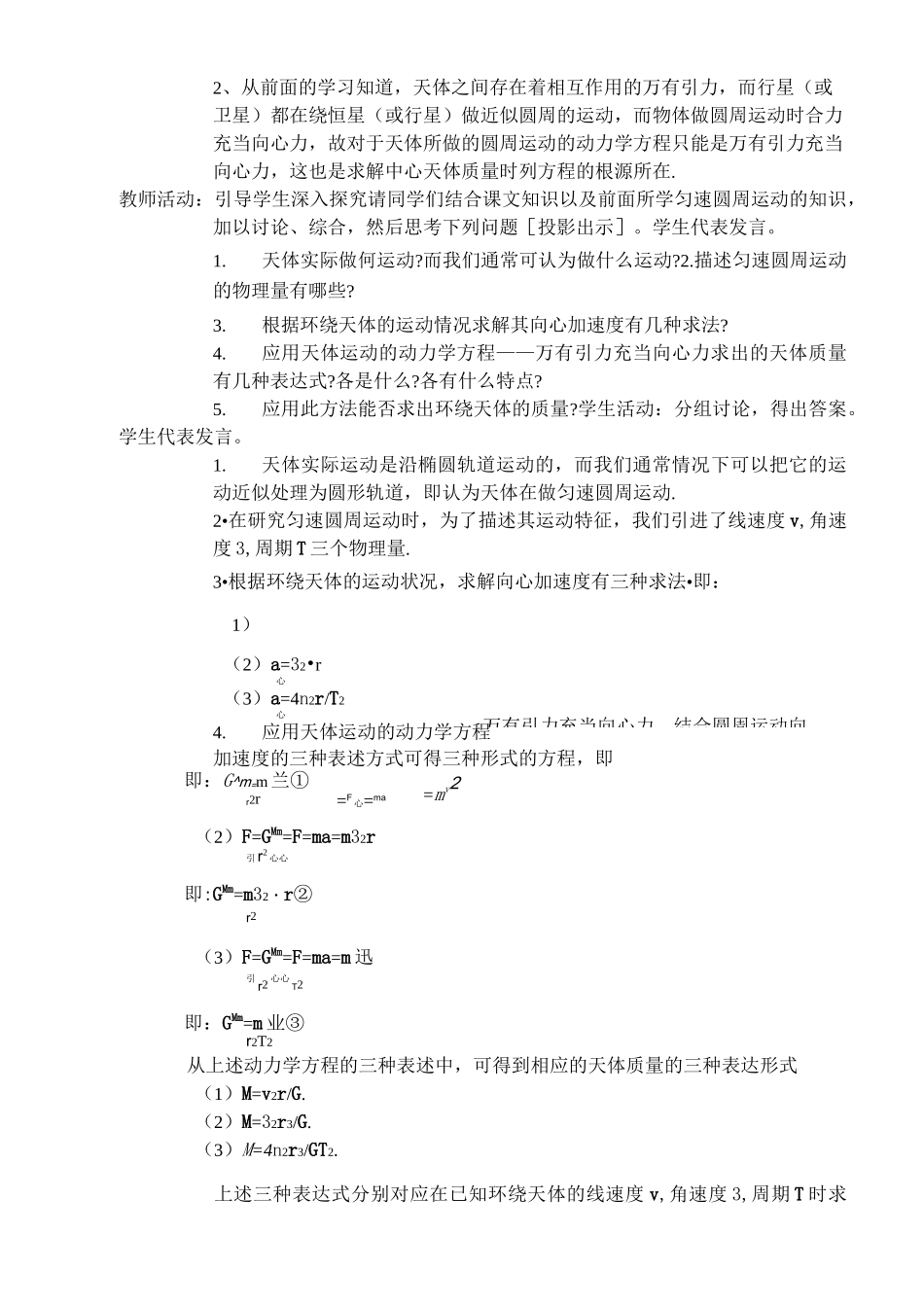 万有引力理论成就优秀教案_第3页