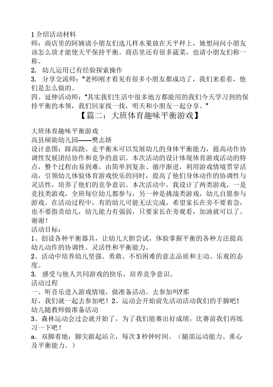 幼儿园大班平衡的教案_第2页