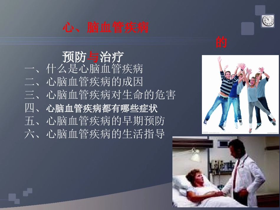 健康课程心脑血管_第3页