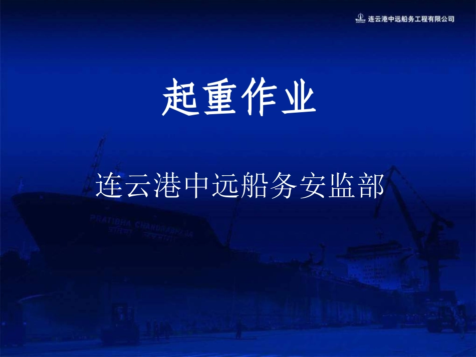 起重作业 (NXPowerLite)_第1页