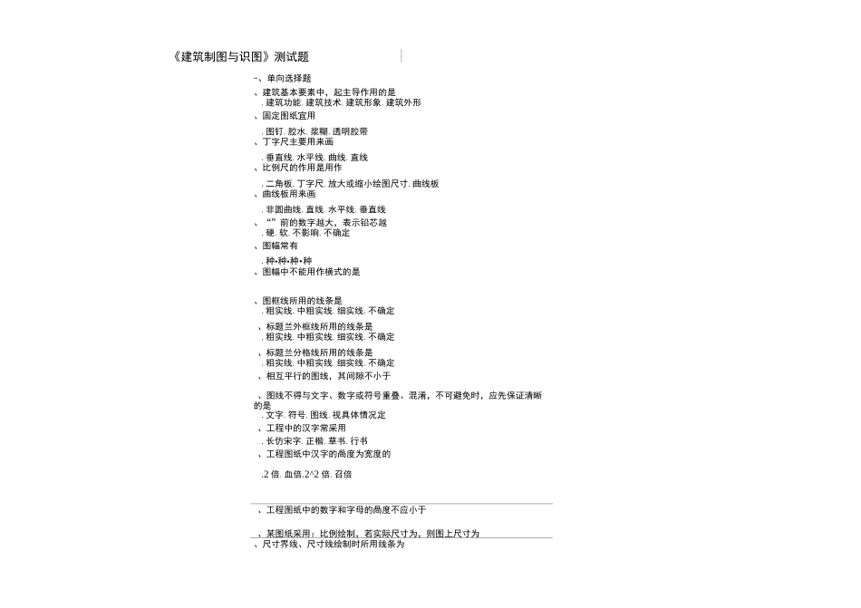 建筑制图与识图-综合复习材料题_第1页
