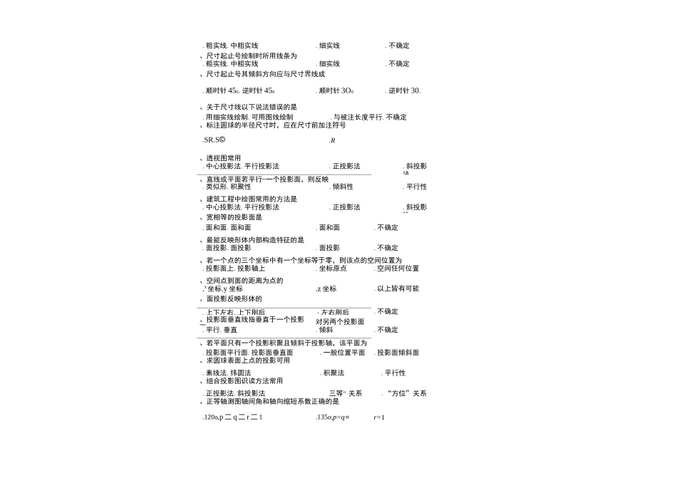 建筑制图与识图-综合复习材料题_第2页