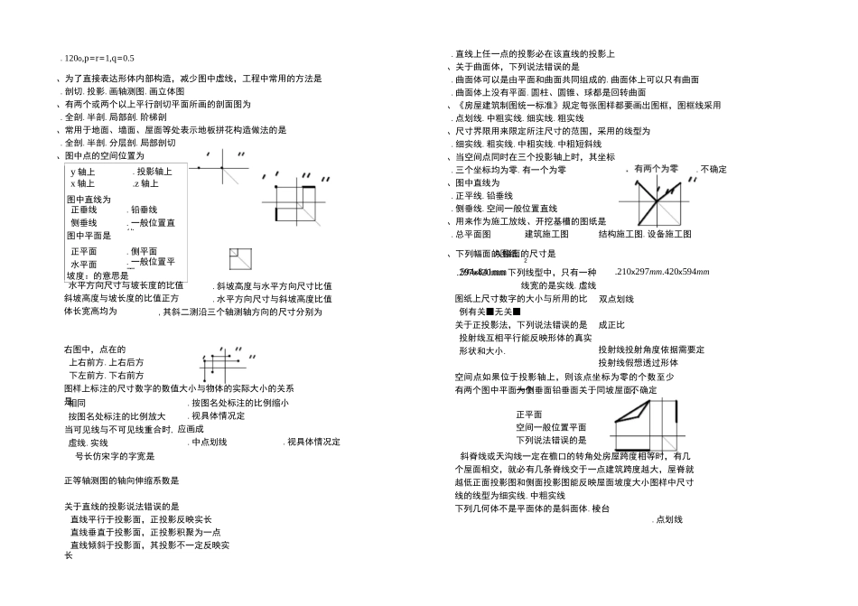 建筑制图与识图-综合复习材料题_第3页