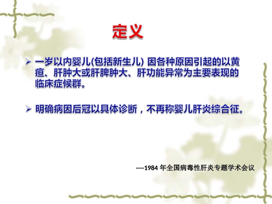 婴儿肝炎综合症_第2页