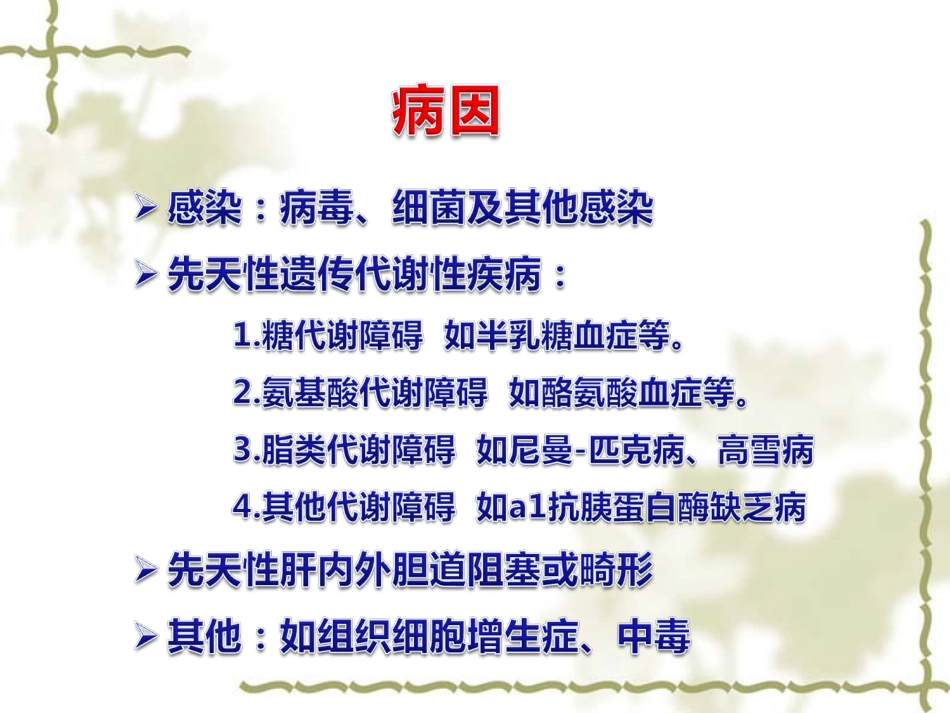 婴儿肝炎综合症_第3页