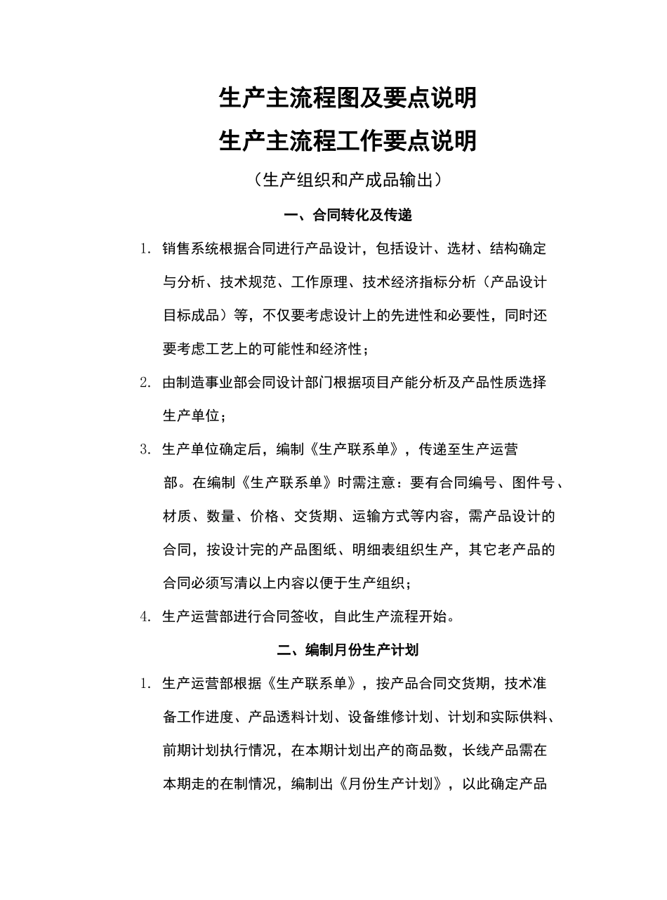 机械企业生产主流程图及流程说明_第2页