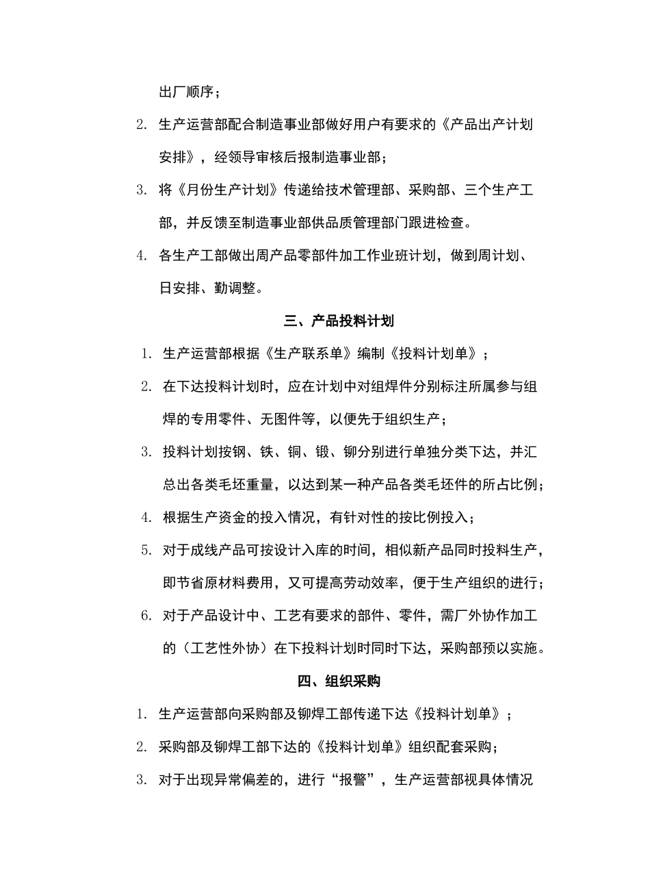 机械企业生产主流程图及流程说明_第3页